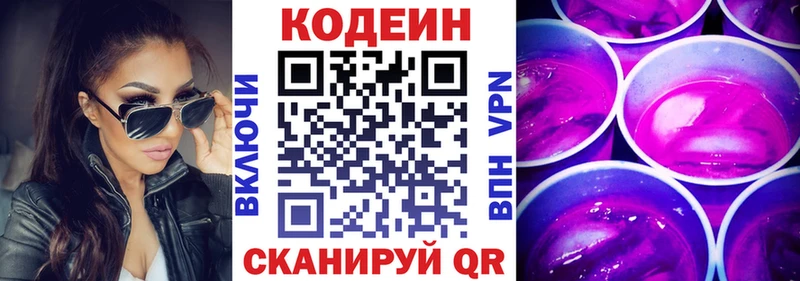 Кодеин Purple Drank  хочу   Лакинск 